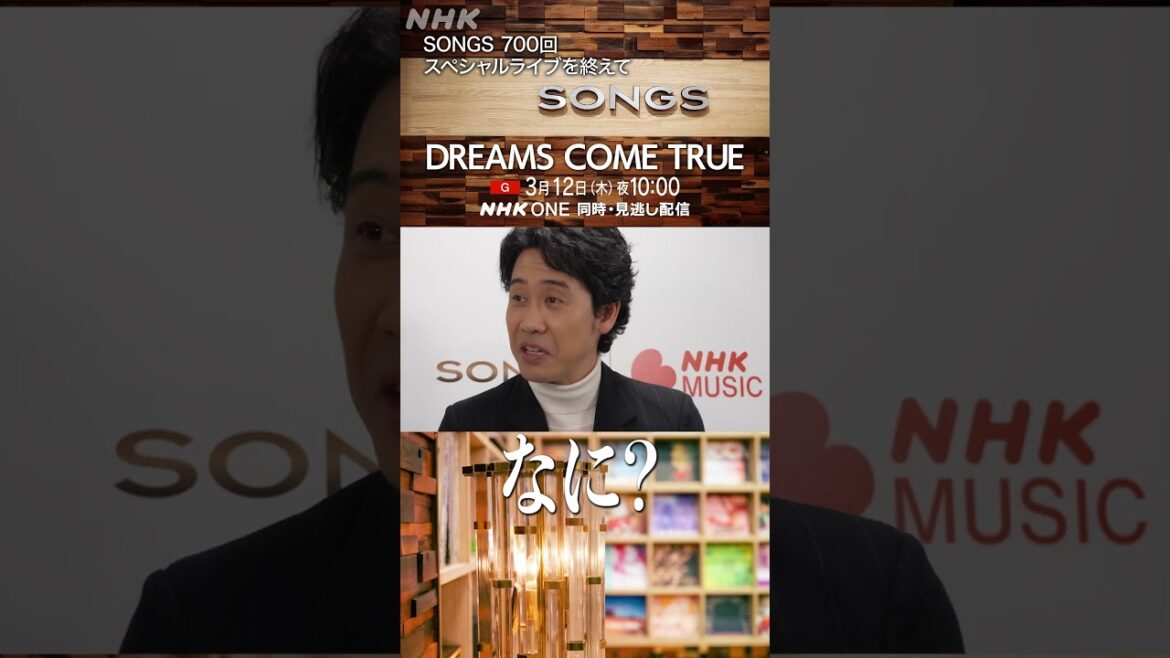 大泉洋、ドリカムのステージで吉田美和と北海道同郷トーク|SONGS|DREAMS COME TRUE|NHK|#shorts
