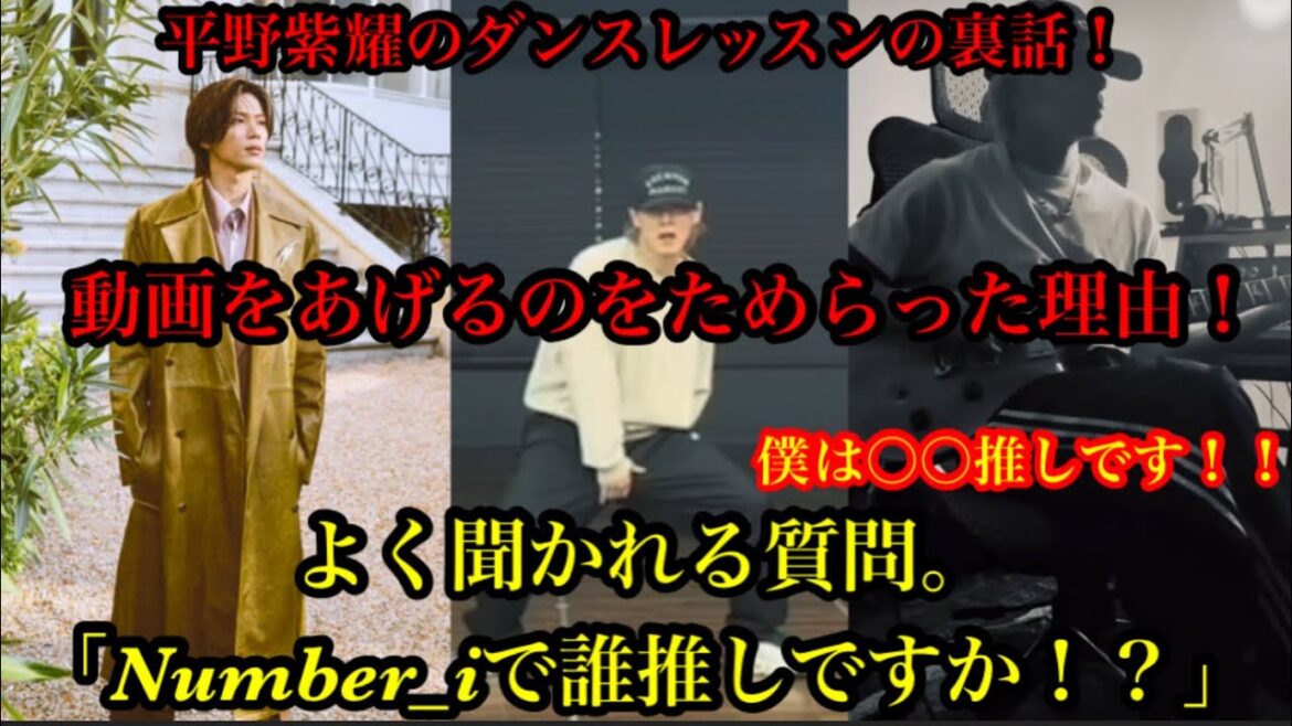 【Numberi】平野紫耀のダンスレッスン裏話がやばい!よく聞かれる質問!Numberiで誰推しですか!?