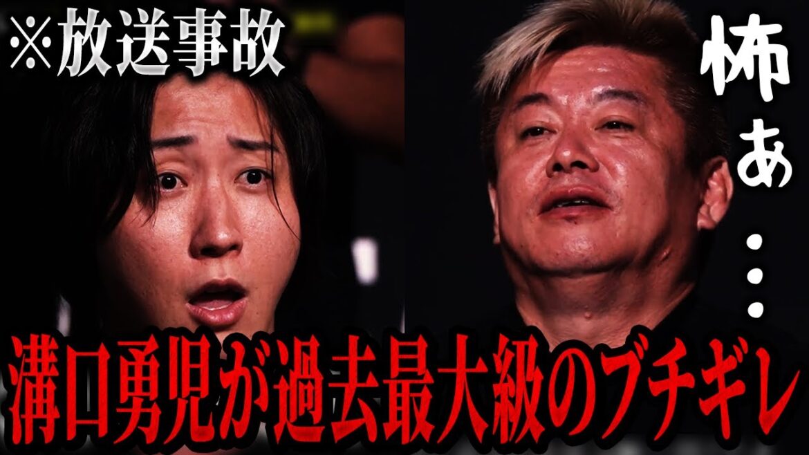 【恐怖】溝口勇児の過去最大のガチギレにビビるホリエモン…【リアルバリュー切り抜き】