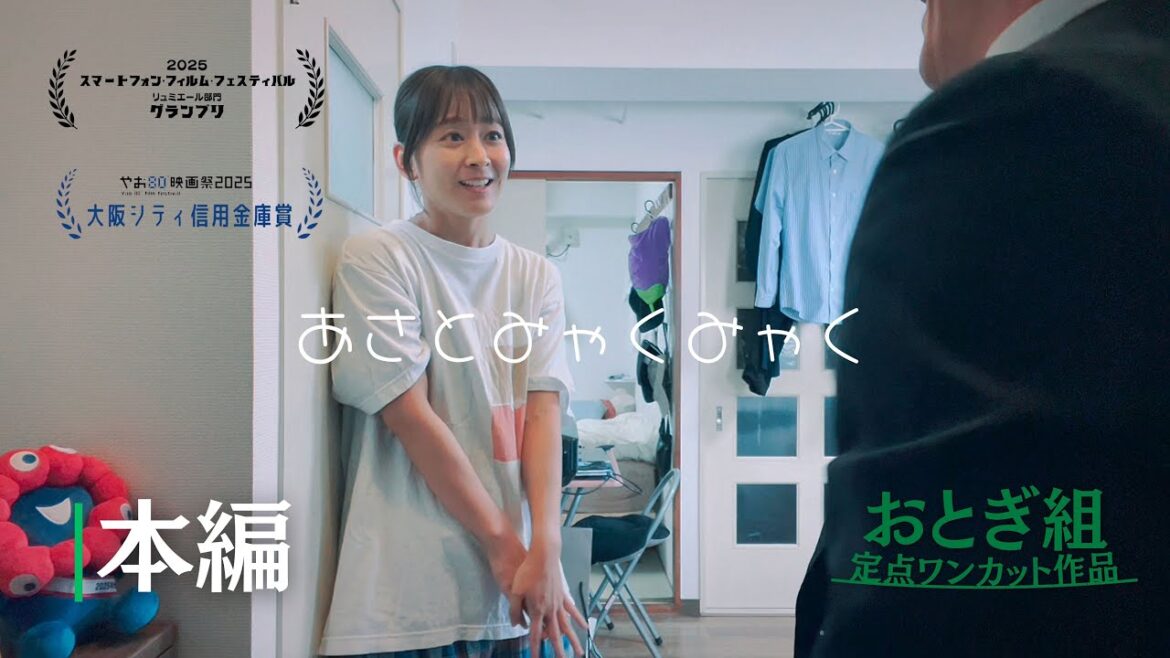 本編|短編映画『あさとみゃくみゃく』監督:乙木勇人【ワンカット作品】|やお80″映画祭【大阪シティ信用金庫賞】
