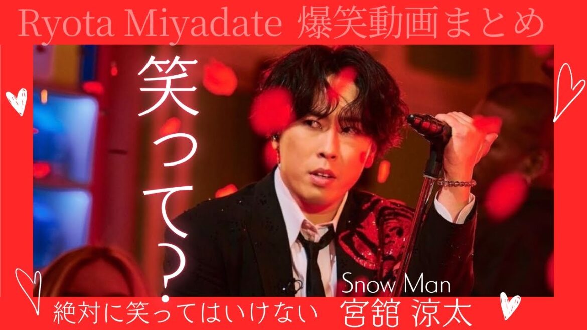 【天才・舘様の笑いの世界】絶対に笑ってはいけないSnowMan 宮舘涼太 スノーマン 爆笑まとめ