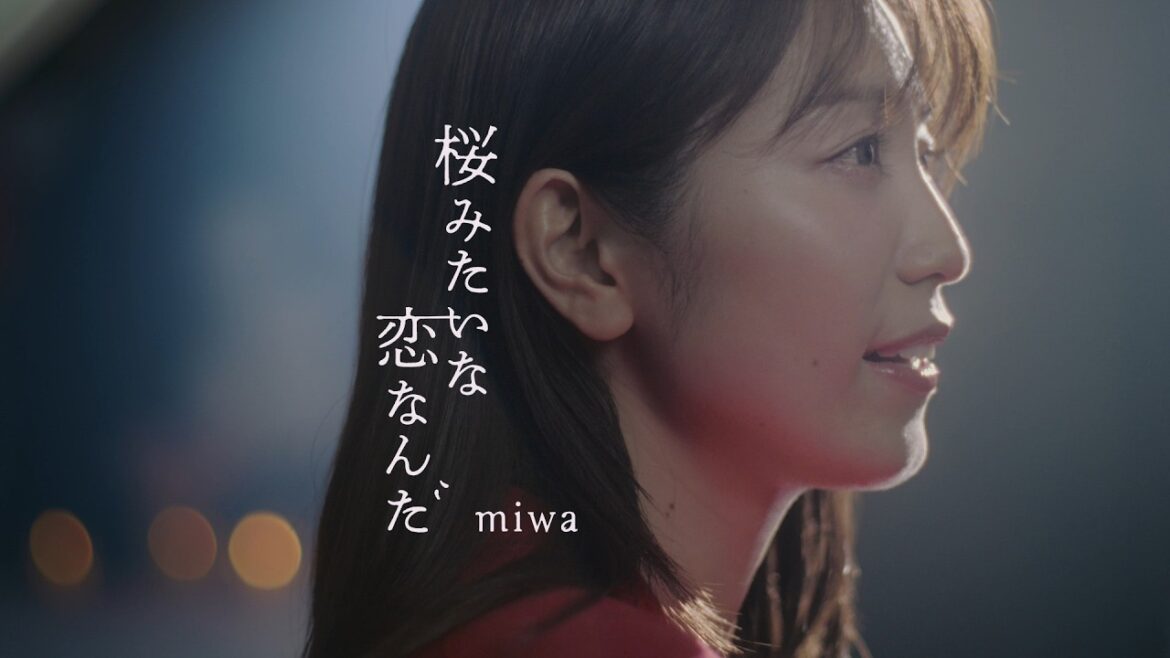 miwa『桜みたいな恋なんだ』Music Video