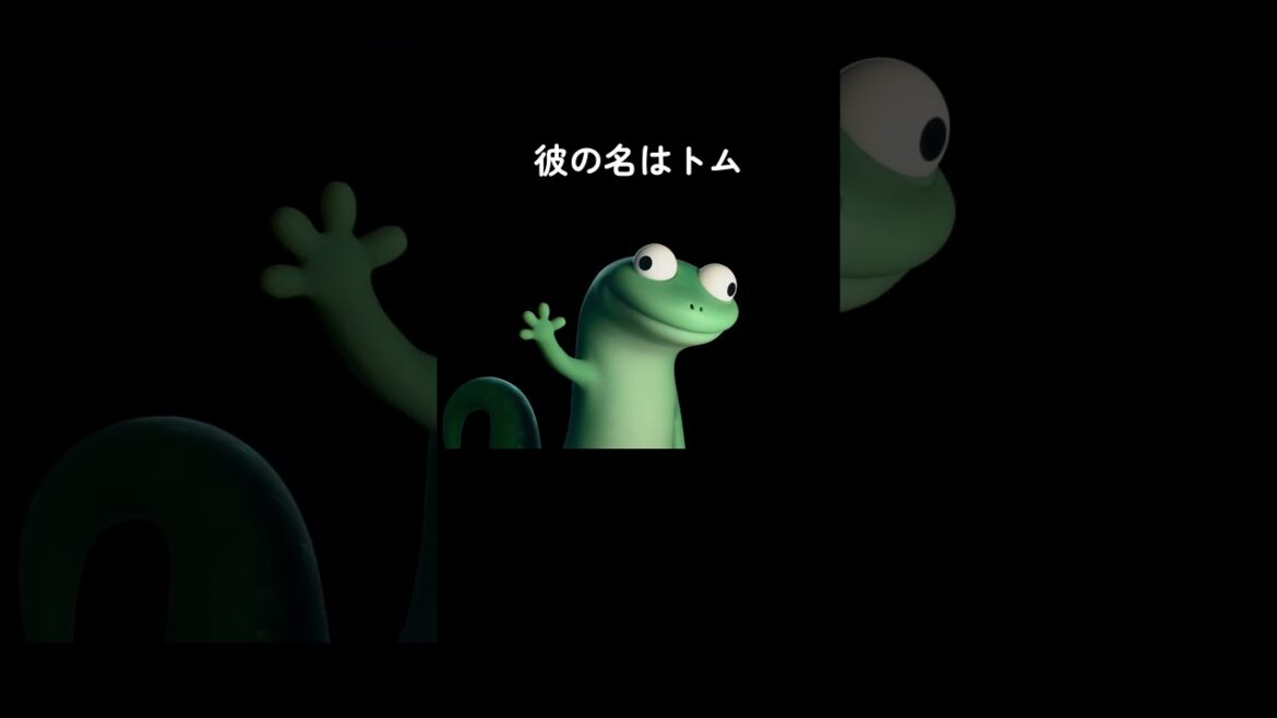 彼の名前はトム🦎(日本版声優:宮野真守 さん)トラブルに巻き込まれてしまいがちなトカゲ🦎📱『私がビーバーになる時』→「わたビバ」3月13日(金)劇場公開📽️