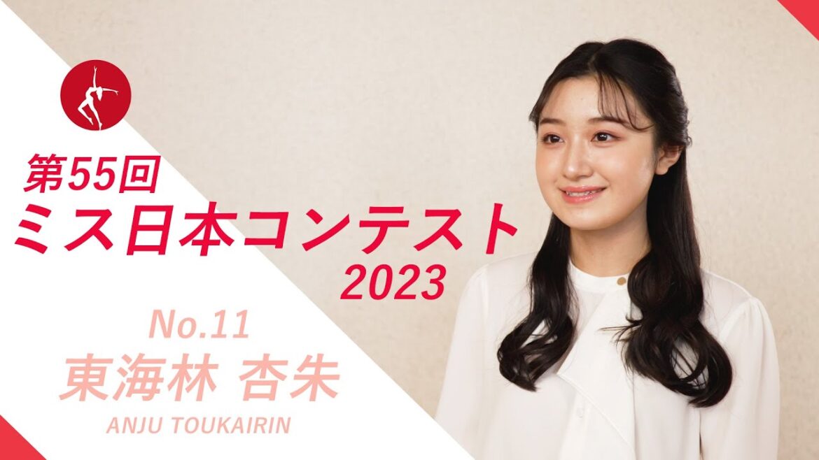 ミス日本2023 エントリーNo.11 東海林杏朱