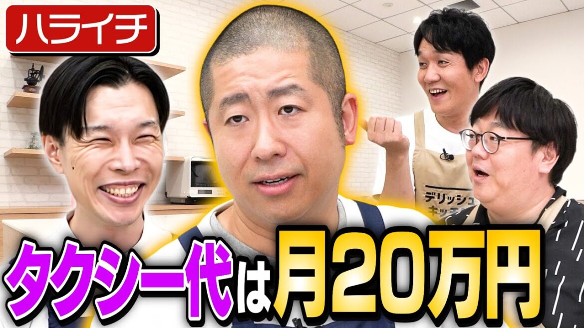 【ハライチ】ぽかぽかにタクシー出勤する澤部と自宅のボケが高度な岩井【来週火曜はビビる大木】|お料理向上委員会