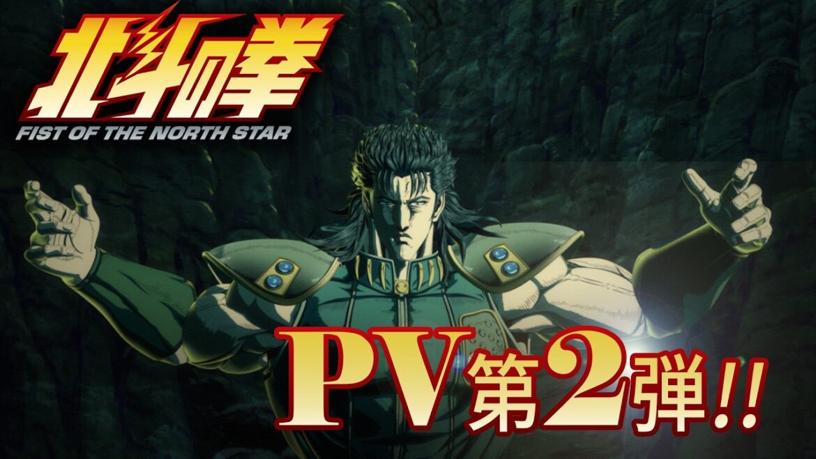 『北斗の拳 -FIST OF THE NORTH STAR-』PV第2弾|2nd trailer!