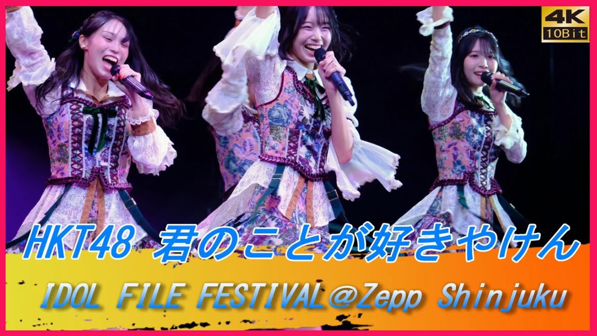 #HKT48 君のことが好きやけん #地頭江音々 豊永阿紀 梁瀬鈴雅 栗原紗英 福井可憐 森﨑冴彩 石井彩音 秋吉優花