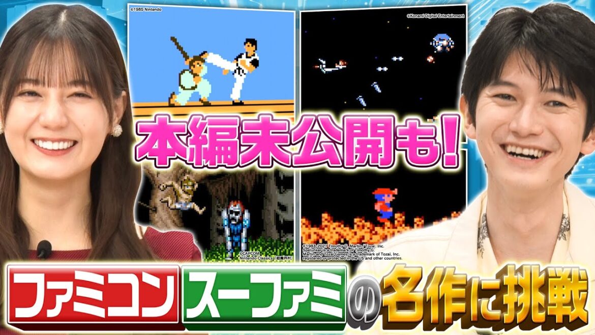 【完全未公開あり!】ファミコン・スーファミの名作ゲーム4つを日向坂46・小坂菜緒、本郷奏多とプレイ!
