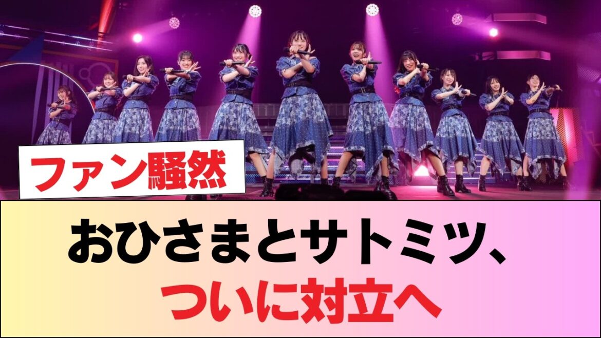 【悲報】おひさまとサトミツさん、内紛 #日向坂46 #日向坂 #日向坂で会いましょう #乃木坂46 #櫻坂46
