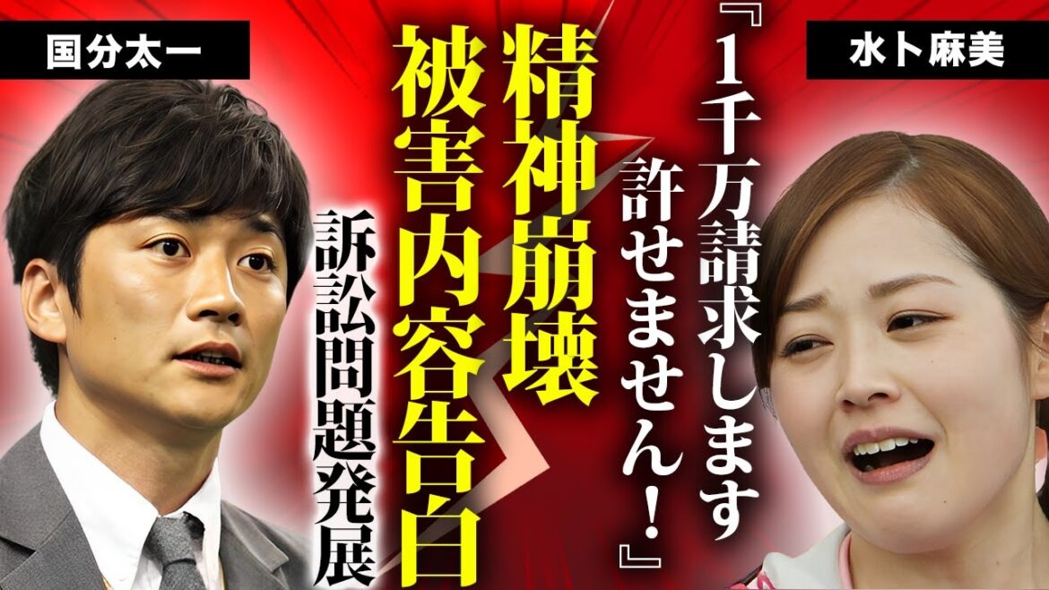 水卜麻美が国分太一からの被害で精神崩壊に追い詰められた真相…日本テレビが訴訟問題に発展させた1千万の示談金請求に驚きを隠せない…女子アナ引退や夫・中村倫也との別居を決意した現在がヤバい…