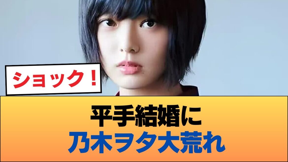 【朗報】平手友梨奈、結婚 乃木ヲタの反応まとめ #乃木坂46 #乃木坂46のスター
