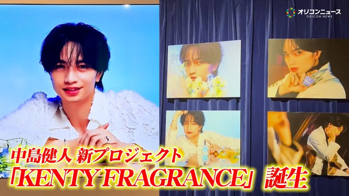 中島健人、新プロジェクト『KENTY FRAGRANCE』始動!楽曲の世界観を“香り”で体験できる内覧会の模様を公開!