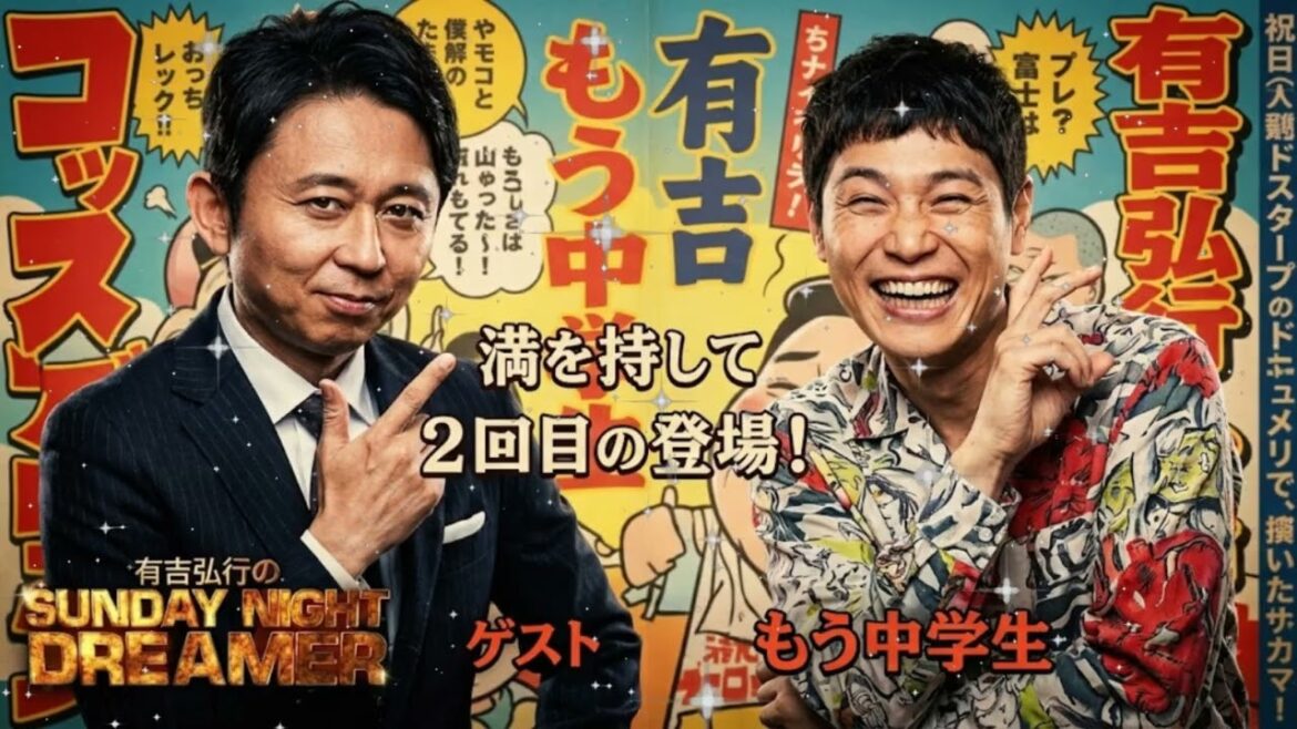 【放送事故】有吉弘行も戦慄…もう中学生の「会話が通じない」狂気の世界にサンドリ崩壊www