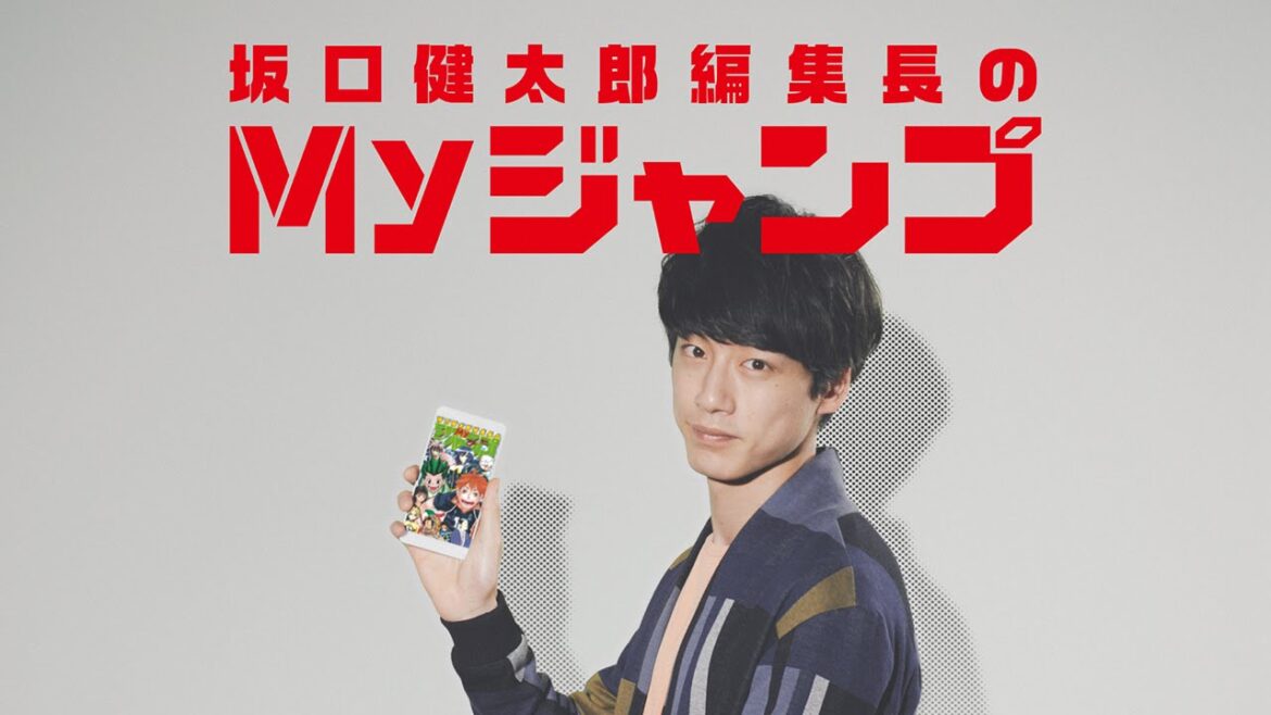 Myジャンプ 特別映像「坂口健太郎編集長」篇