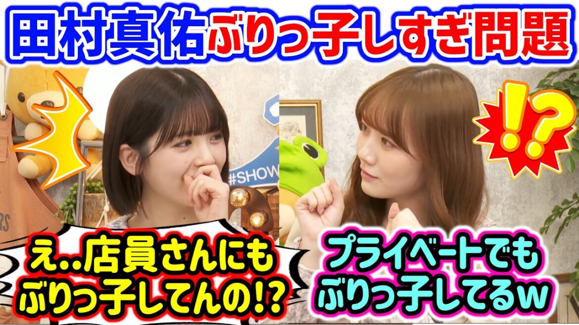 プライベートでもぶりっ子しまくる田村真佑に衝撃を受ける筒井あやめ..w【文字起こし】乃木坂46