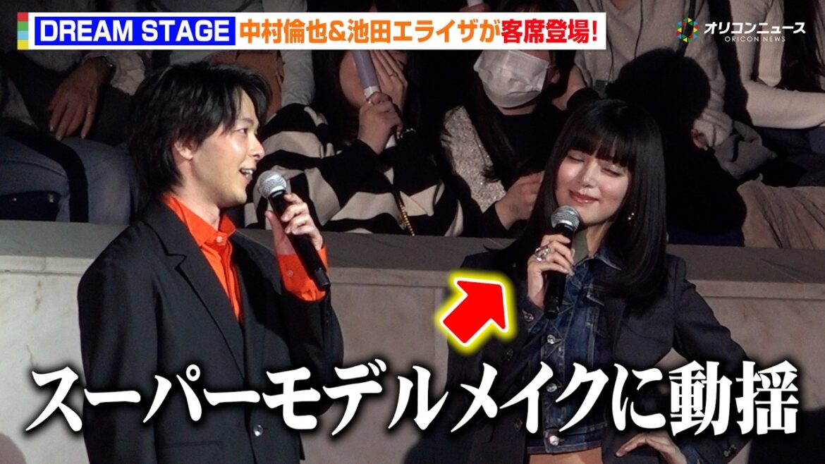 中村倫也、『TGC』客席サプライズ登場!池田エライザの“モデル姿”に驚き「動揺しています」 『マイナビ TGC 2026 S/S』