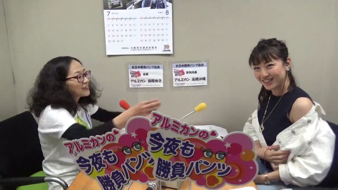 2019年7月2日放送 アルミカンの今夜も勝負パンツ