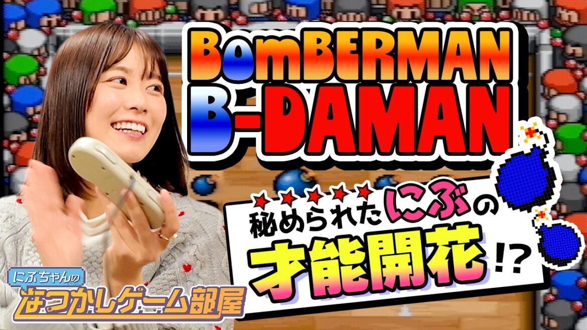 【ボンバーマンビーダマン】まるで世界大会!?ひよっこビーダー丹生の本気!魅せちゃいます!!【なつかしゲーム部屋】