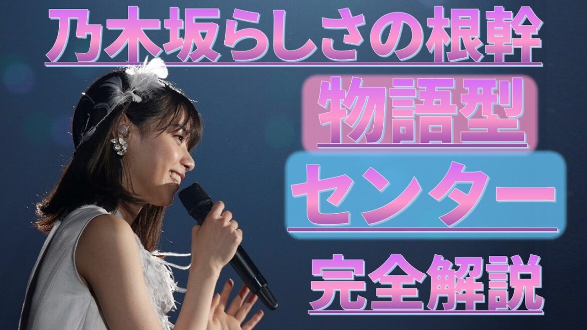 なぜ西野七瀬は最強のセンターなのか? #乃木坂46 #乃木説
