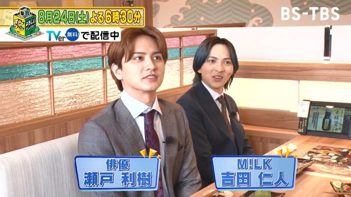 瀬戸利樹&吉田仁人が「すし銚子丸」でインターン!お寿司作りやメニュー開発に挑戦「御社でインターンよろしいでしょうか?」8/24(土)夜6時30分