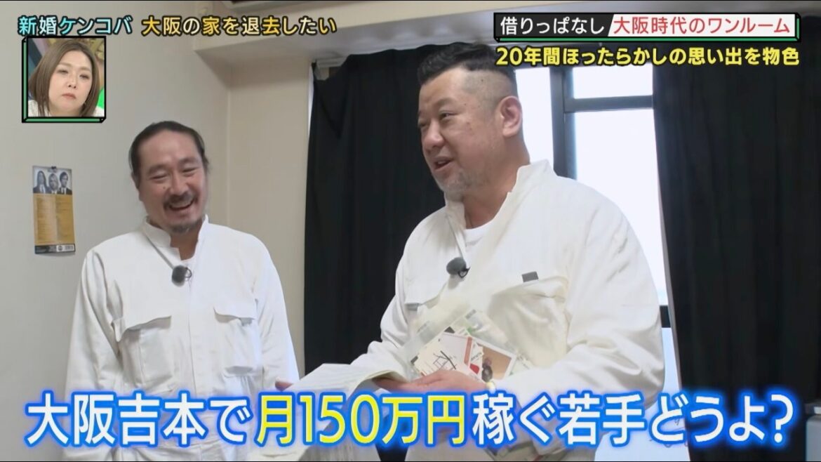 【いたって真剣です】新婚ケンコバ 借りっぱなしの大阪時代のワンルームを退去したい ナイトinナイト