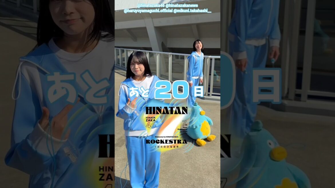 山口陽世 髙橋未来虹 ひな誕祭まであと20日‼︎4月4日5日 日向坂46 7回目のひな誕祭を開催!ひな誕祭に向けてメンバーは毎日あることにチャレンジ中!