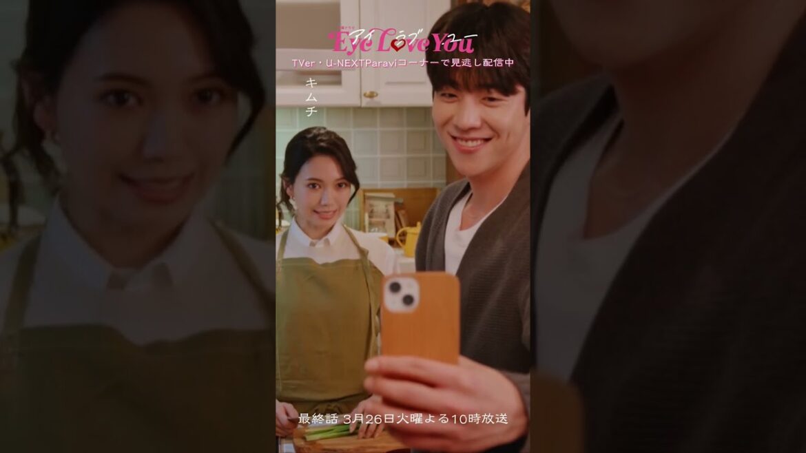 「はい、キムチー!」お家デートのシーン🎬 #eyeloveyou #二階堂ふみ #チェジョンヒョプ #아이러브유