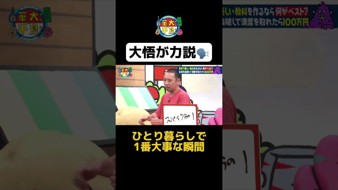【大悟が力説】 #Shorts #華大さんと千鳥くん #博多華丸・大吉 #千鳥 #かまいたち #兼近大樹 #ゆうちゃみ