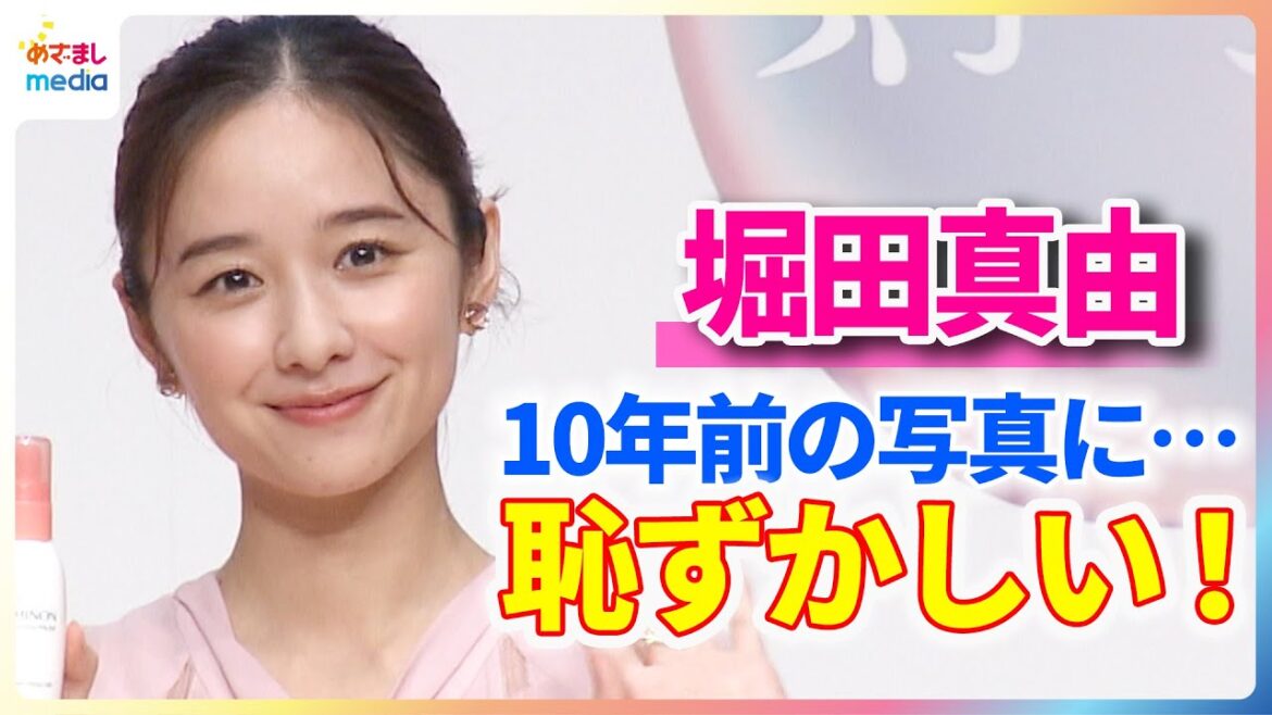 堀田真由「恥ずかしい!」デビュー当時の写真に苦笑い「お団子が10年前を物語ってますね」