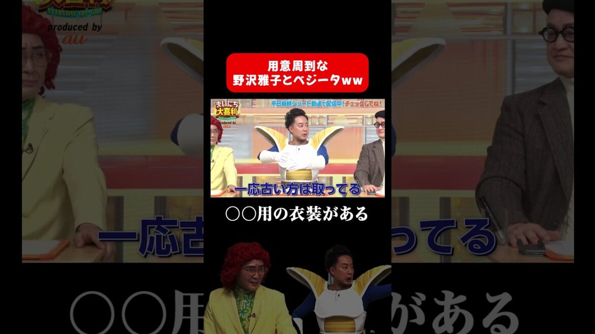 【芸人の裏側】アイデンティティ田島とR藤本の衣装の秘密 #まいにち大喜利