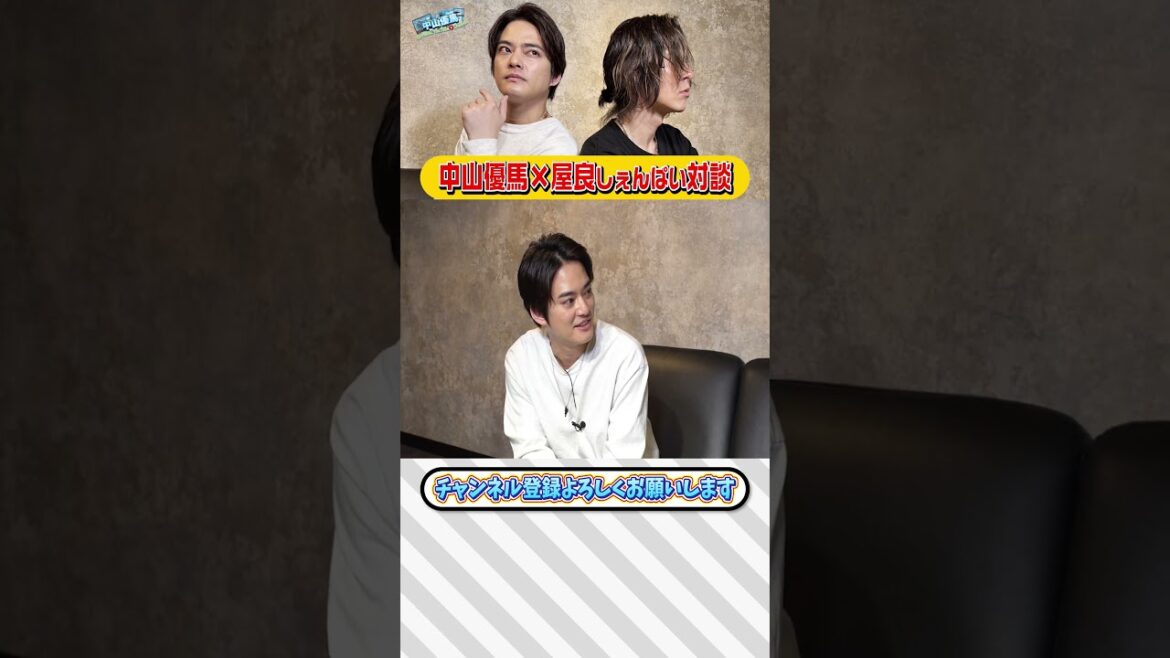 【屋良朝幸×中山優馬】次の世代に繋ぐ…それが生きる意味【後編】_short