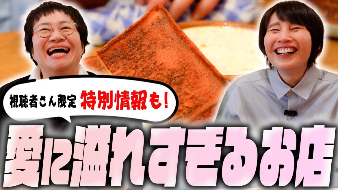 【朝食】視聴者さんにだけの特別情報あります。愛に溢れまくったお店RoJeanさん!