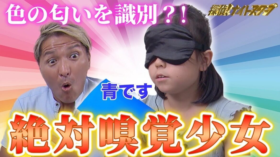 【新人類!?】すべての「ニオイ」を識別する絶対嗅覚少女あらわる!!