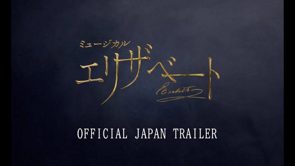 ミュージカル『エリザベート』2025PV/Musical『Elisabeth』 Official Japan Trailer