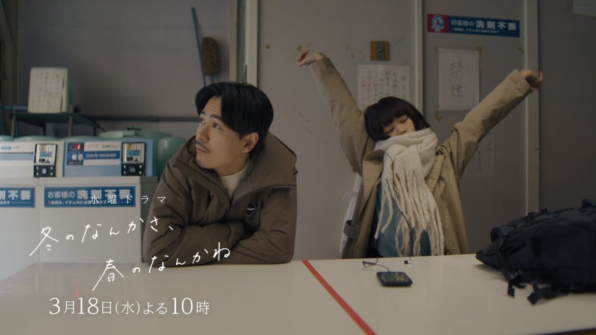 【第9話予告:ロングVer】主演・杉咲花×監督/脚本・今泉力哉「冬のなんかさ、春のなんかね」毎週水曜よる10時【日テレ系 水曜ドラマ】