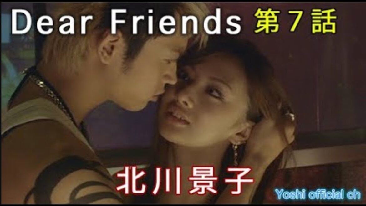 yoshi映画 主演「北川景子」Dear Friends 第7話【限定無料公開中】