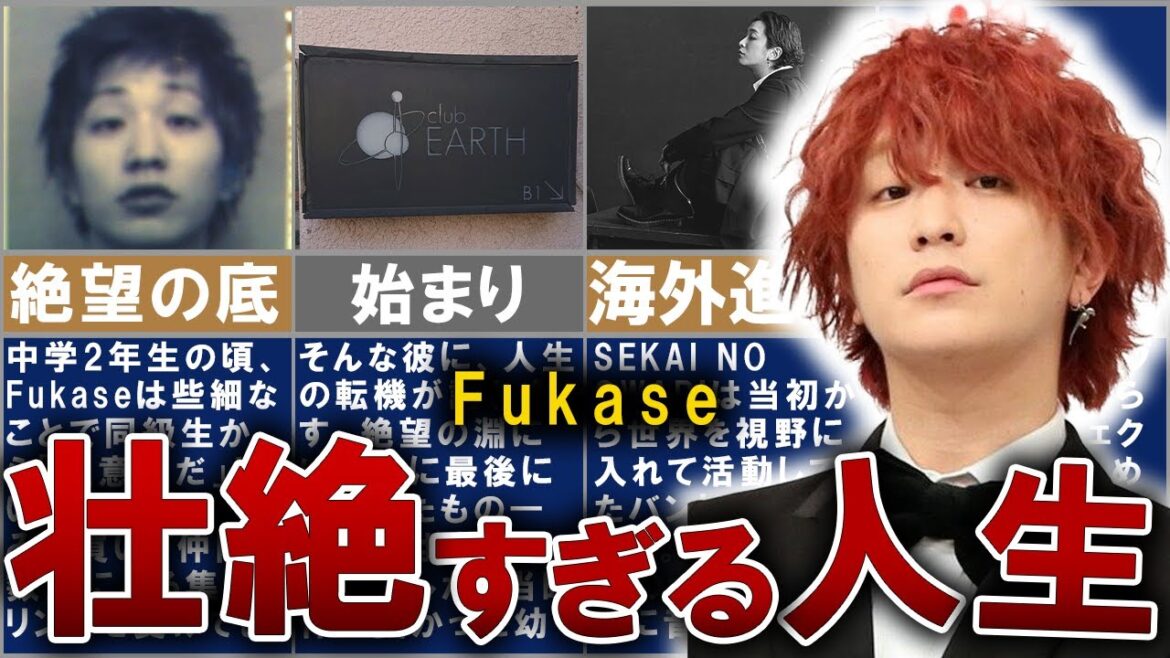【SEKAI NO OWARI】Fukaseの壮絶な人生を14分で解説