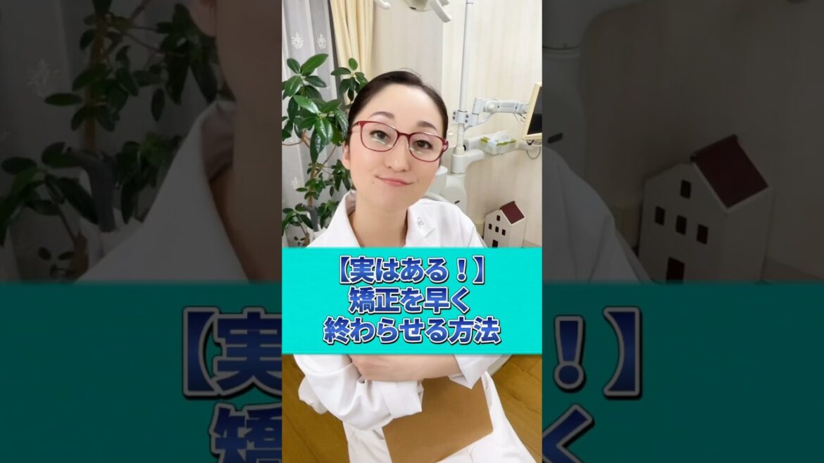 【痛い】ワイヤー矯正を早く終わらせる方法を聞いてみた