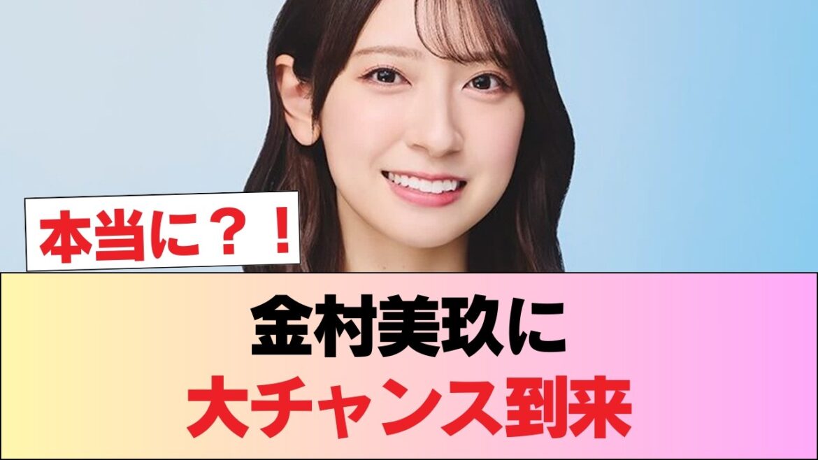 【日向坂46】金村美玖、デカい外仕事が舞い込む!! #日向坂46 #日向坂 #日向坂で会いましょう #乃木坂46 #櫻坂46