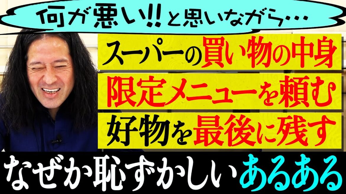 【百の三_いまだ解決できない謎⑩】日常のなぜか恥ずかしい“あるある”!スーパーの買い物の中身を知られる…限定メニューを注文する…好物を最後に残していることが周りにバレる…普通だけど恥ずかしい瞬間!