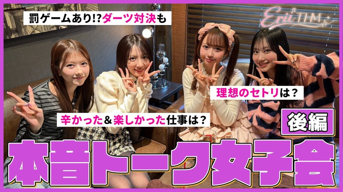 【遠慮は無用!!】#5 アイドルの本音だらけのランチ女子会 後編