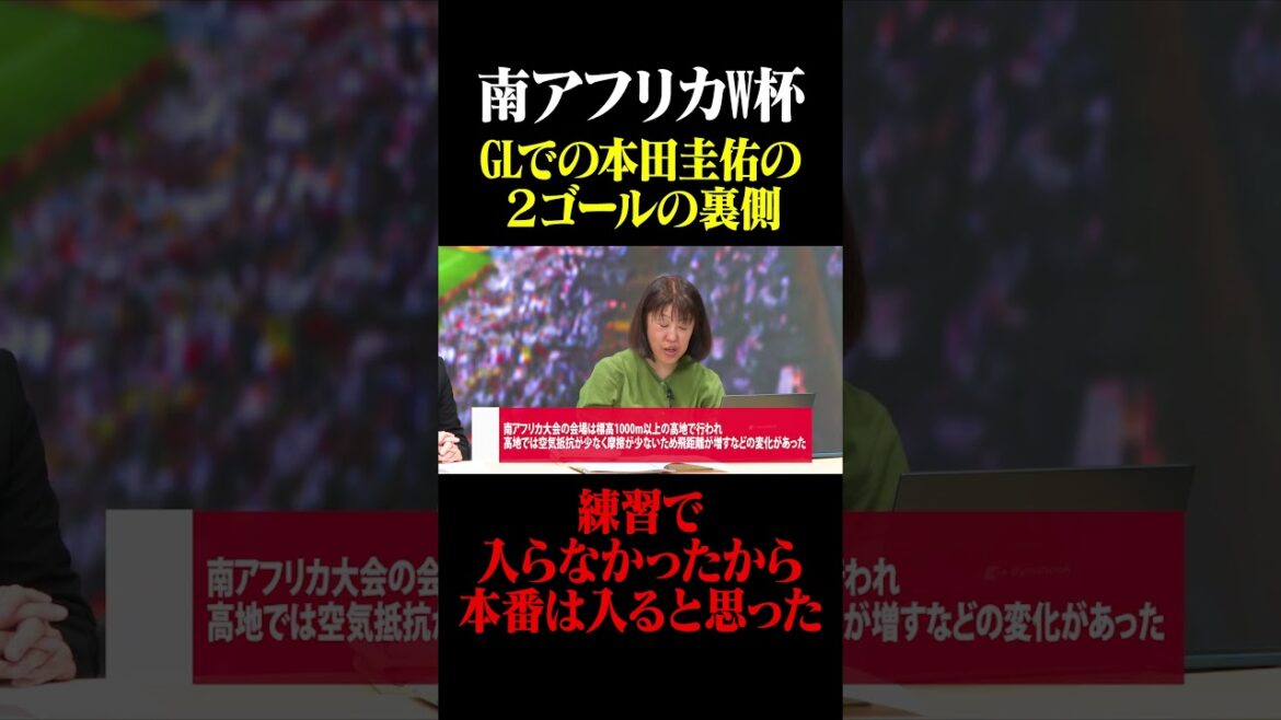 南アフリカW杯 本田圭佑GLでの2ゴールの裏側 #鈴木啓太 #南アフリカW杯#本田圭佑