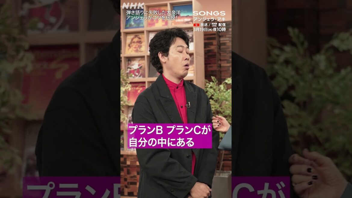 大泉洋、日本武道館で大失敗したピアノの弾き語りをアンジェラ・アキにガチ相談|SONGS|NHK|#shorts