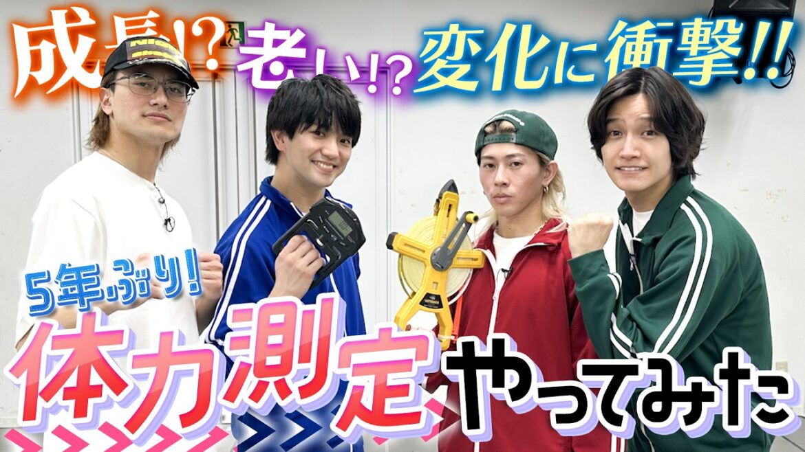 Aぇ! group【5年ぶり…体力測定】 身長っていつまで伸びるの!?