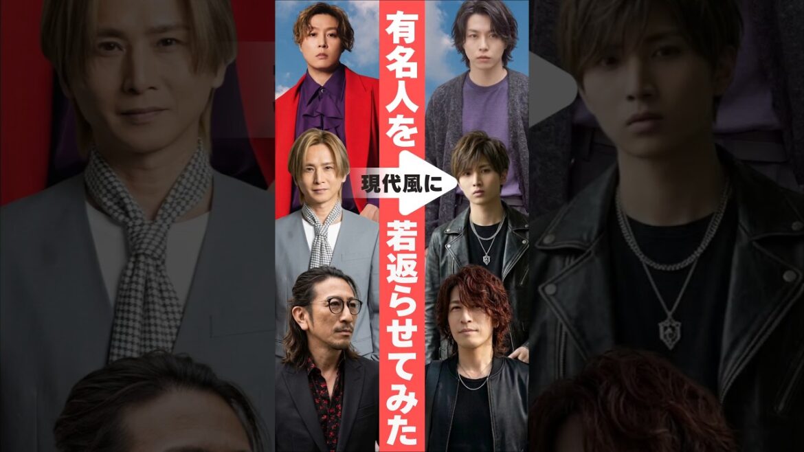 【超絶イケメン】 堂本光一 堂本剛 TAKURO【日本が誇る有名人達を現代風に若返らせてみた!!】