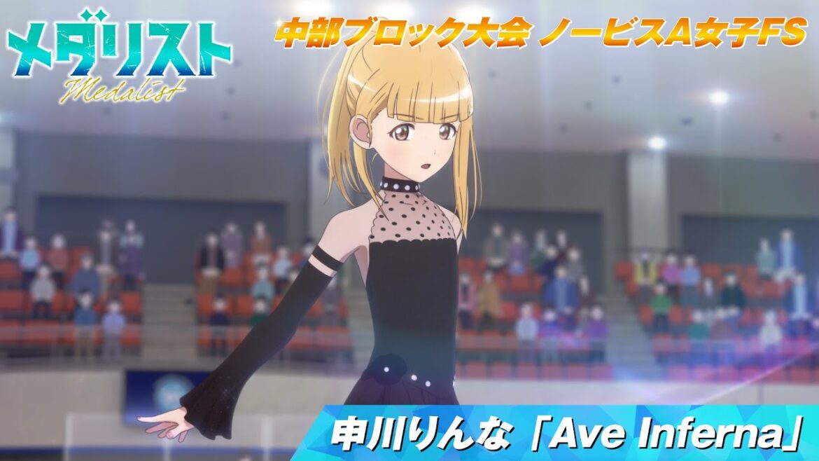 【メダリスト】申川りんな「Ave Inferna」滑走シーン 【中部ブロック大会 ノービスA女子FS】|score15「私のカード」より
