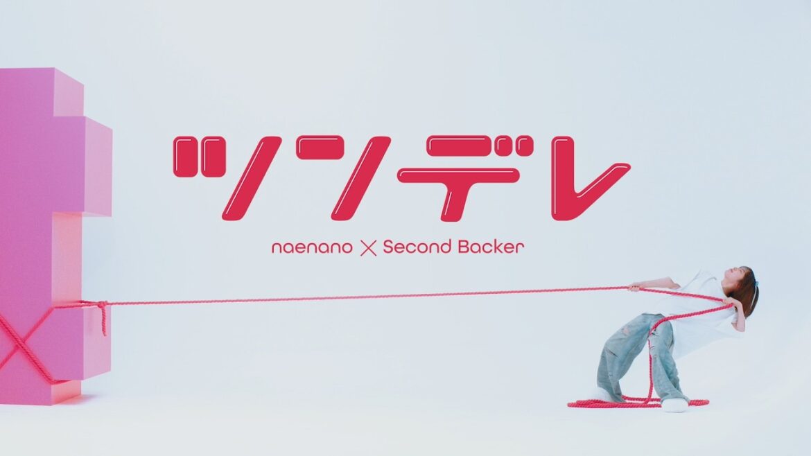 なえなの “ツンデレ feat. セカンドバッカー” Official Music Video