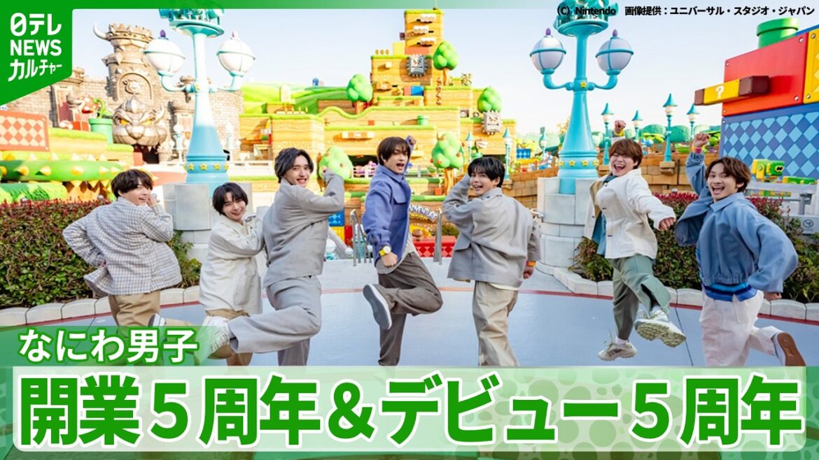 なにわ男子・大橋和也「メンバーカラーも緑なんで一緒」 “5周年”つながりで、USJに7人で登場
