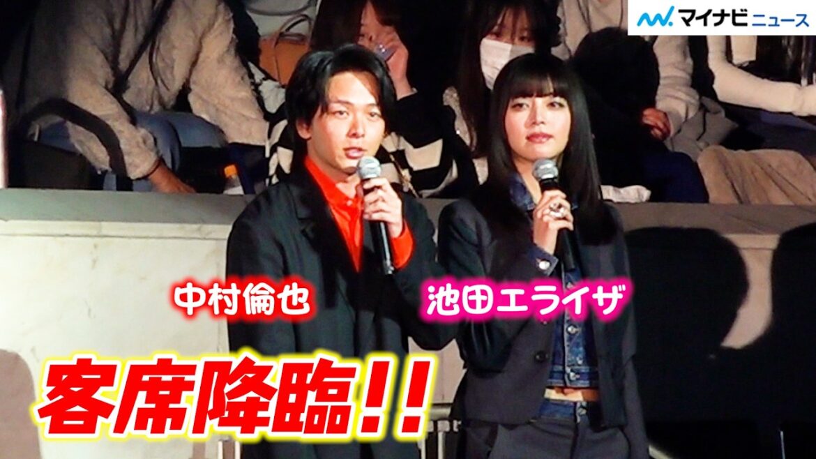 中村倫也&池田エライザ、『TGC』客席に降臨 ファン驚き