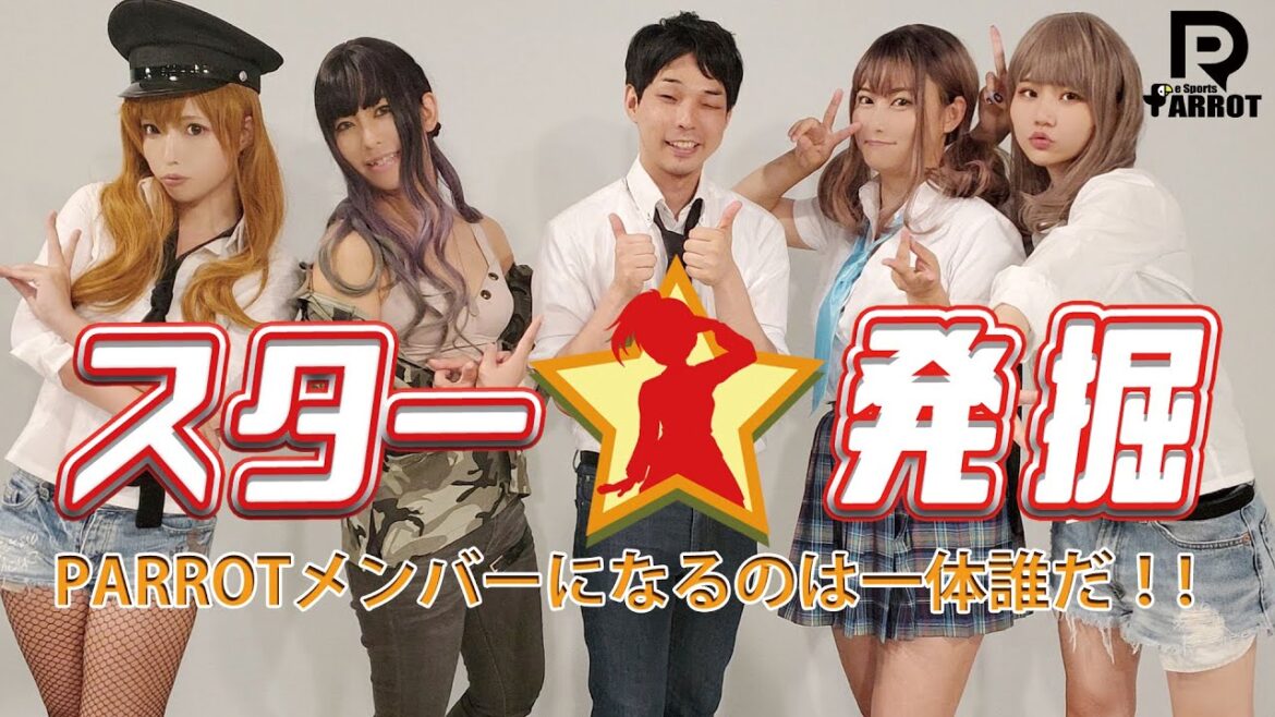 第1弾PARROT TV「スター☆発掘」